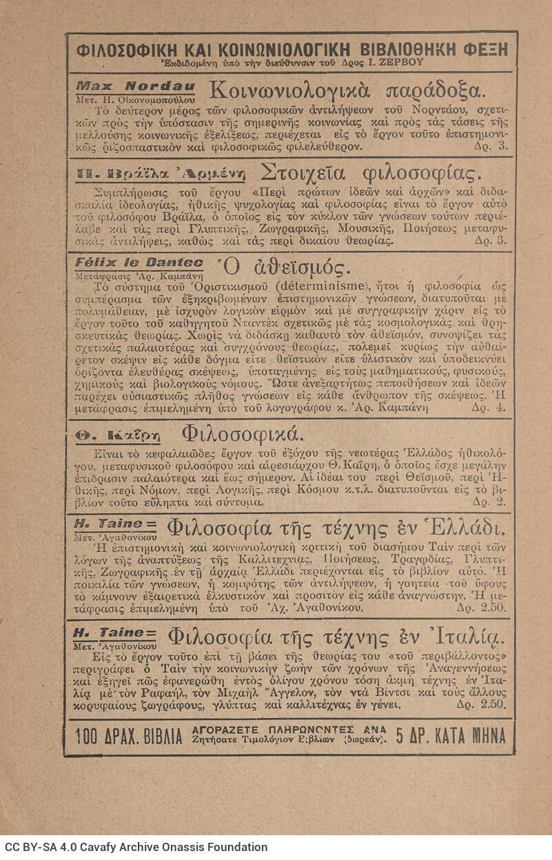 21 x 14 εκ. 4 σ. χ.α. + 155 σ. + 36 σ. χ.α., όπου στο φ. 1 ψευδότιτλος στο recto, στο φ. 2